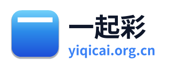 一起彩